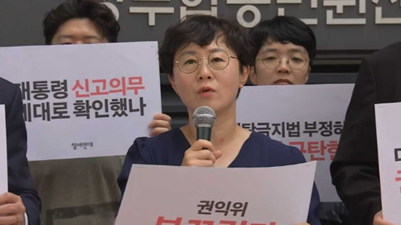 참여연대 "김건희 명품백 면죄부 준 권익위 규탄"