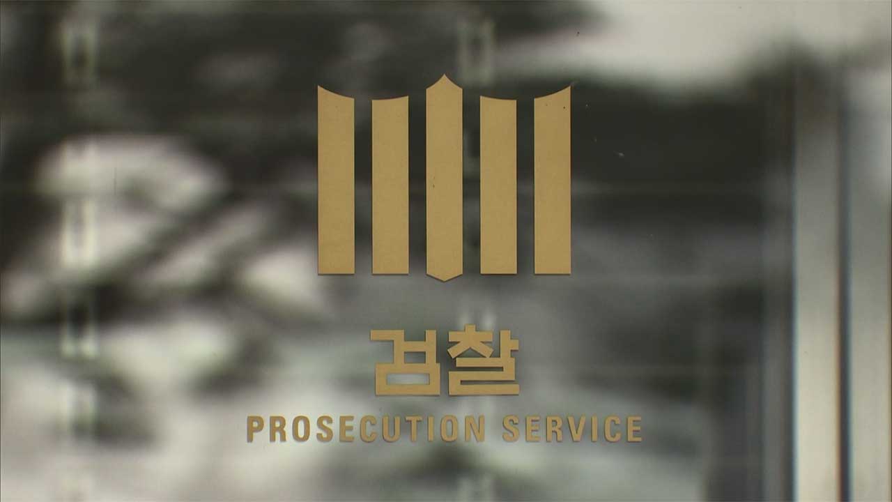 수원지검 "'이화영 1심' 비판한 민주당, 사실관계 왜곡‥유감"