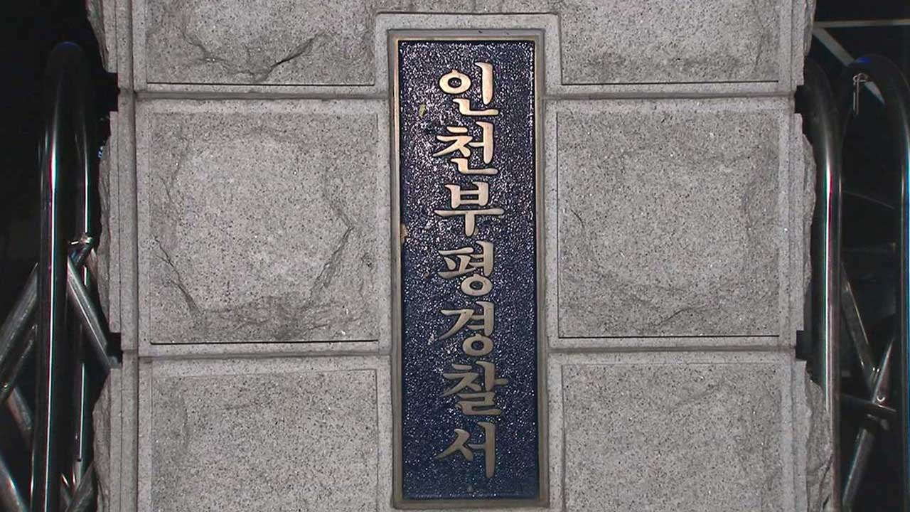 "새총에 맞은 듯" 인천 부평 아파트 유리창 깨져 수사 착수