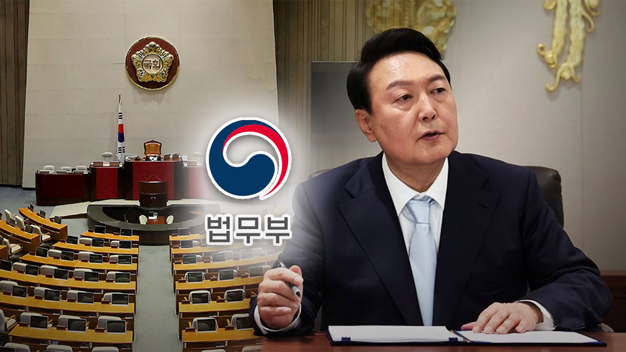 법무부 "'재의요구권'이 있을 뿐‥'거부권'이란 용어는 없다"