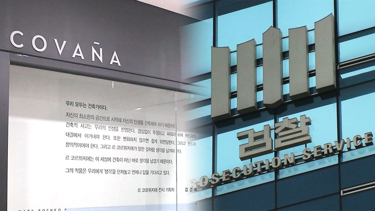 검찰, '김건희 여사 명품백 의혹' 대통령실 행정관 참고인 조사