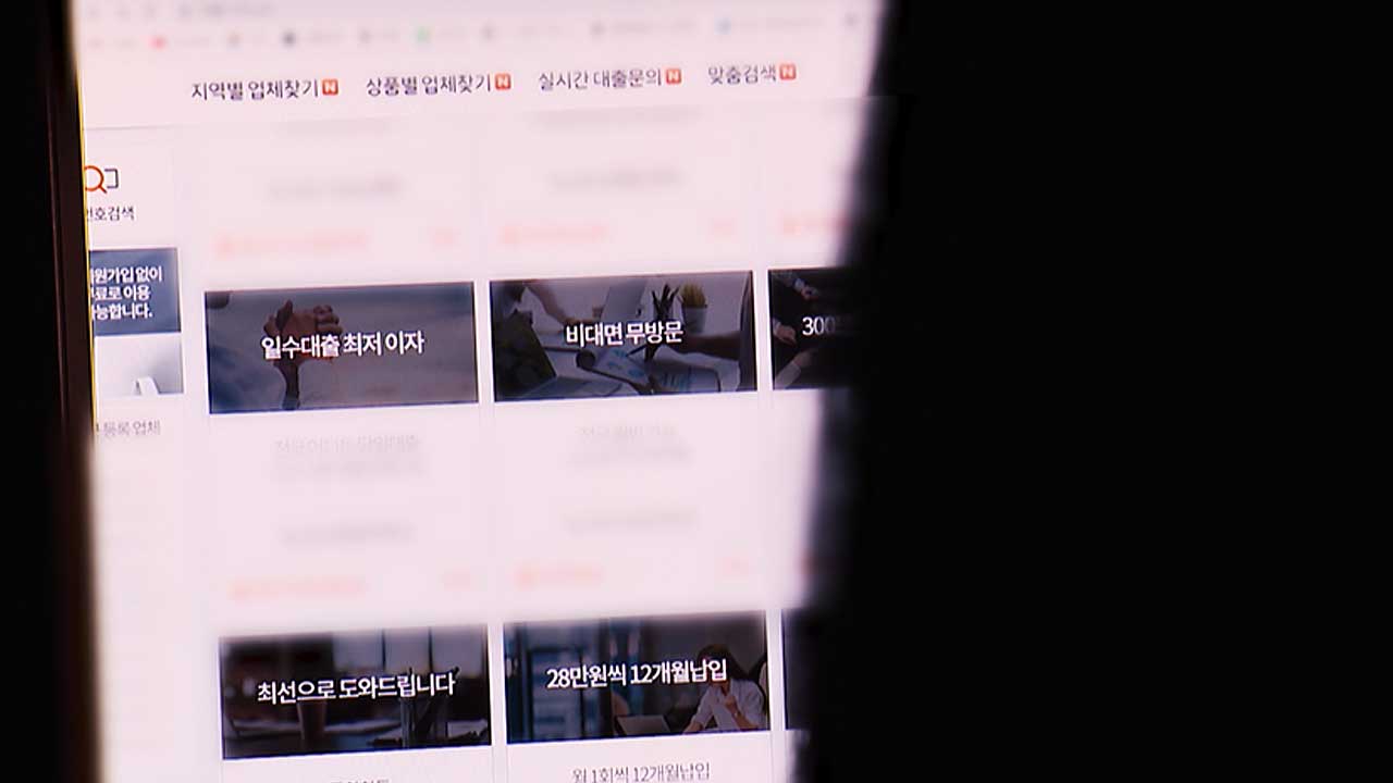 대출 광고로 '휴대폰깡' 유도해 대포폰 유통한 범죄집단 무더기 검거