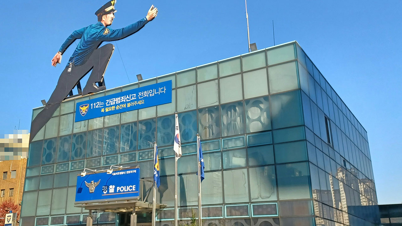 '경찰관 폭행 사건 무마 의혹' 경찰 간부 입건‥직위해제 조치