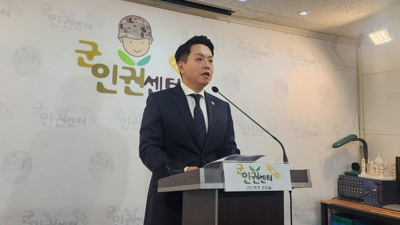 "얼차려 훈련병 사망 졸속 수사"‥군인권센터, 군사경찰 비판