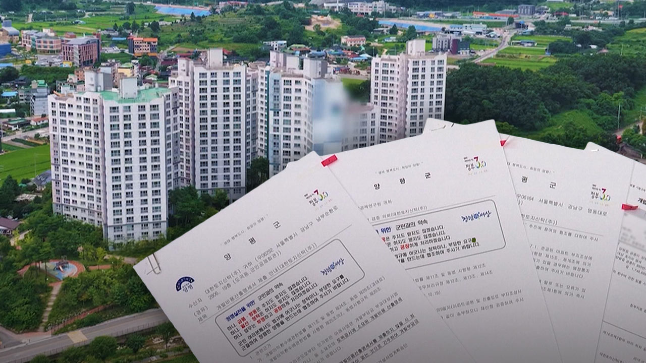 '공흥지구 특혜 위해 허위공문서 작성' 양평 공무원 3명 1심 무죄