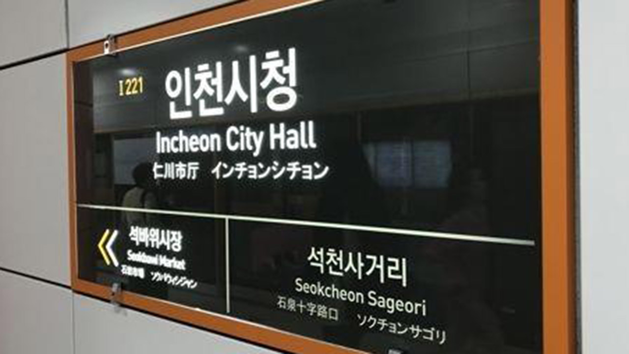 역무실 냉장고에 있던 음료 마신 뒤 구토‥경찰 "락스 검출"