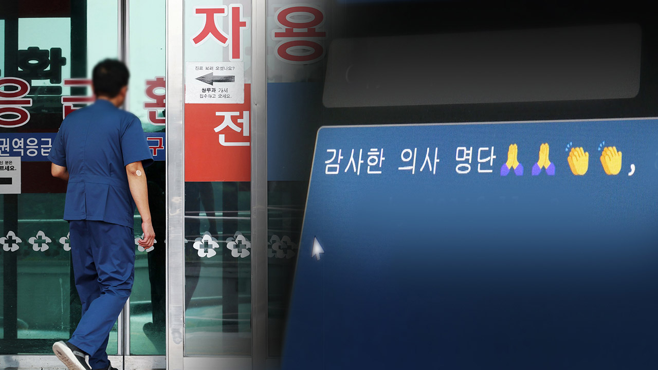 경찰, '응급실 블랙리스트' 유포자 2명 특정‥"구속 수사 추진"