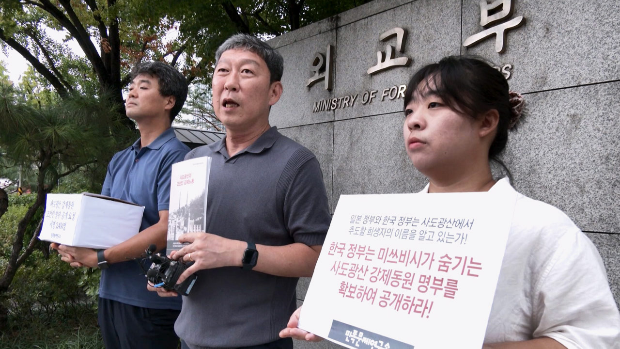 시민단체 "정부, 사도광산 강제동원 조선인 명부 확보해 공개해야"