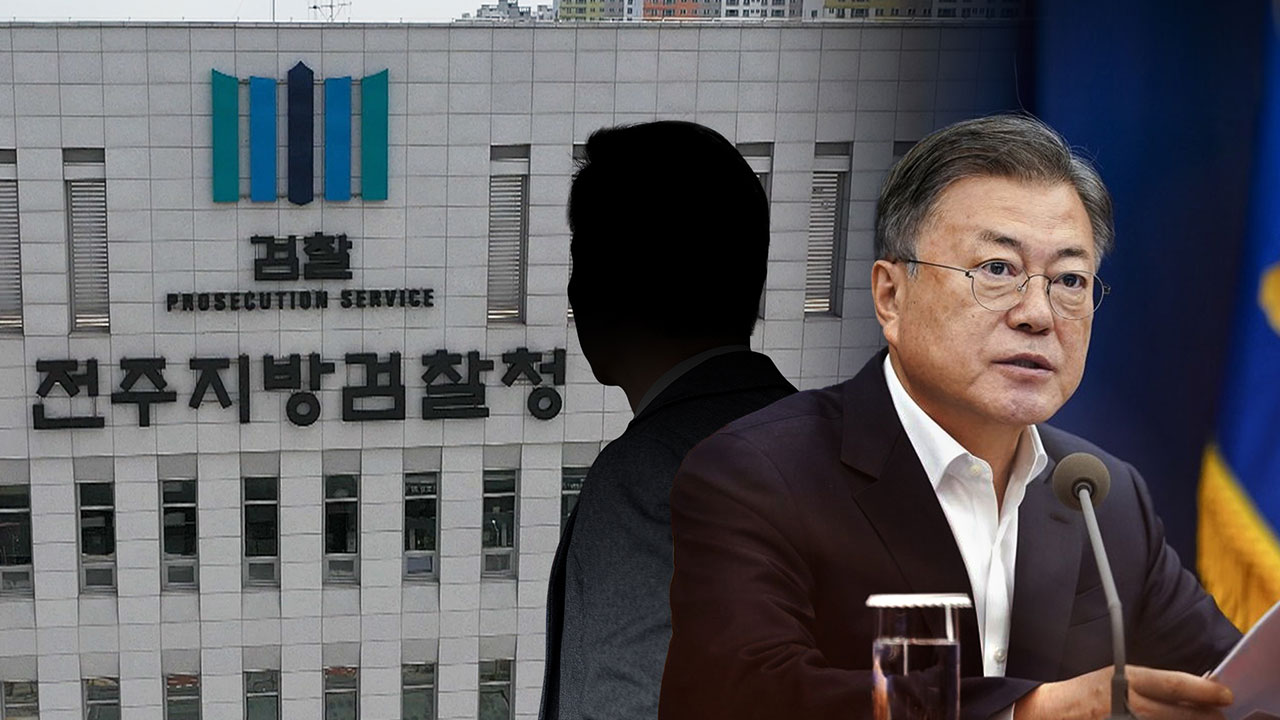 검찰, '문재인 전 사위 특혜 채용 의혹' 전 청와대 행정관 27일 소환