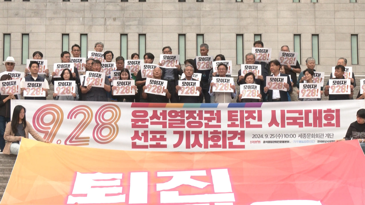 민주노총, 28일 윤석열 정부 비판 대규모 집회 개최