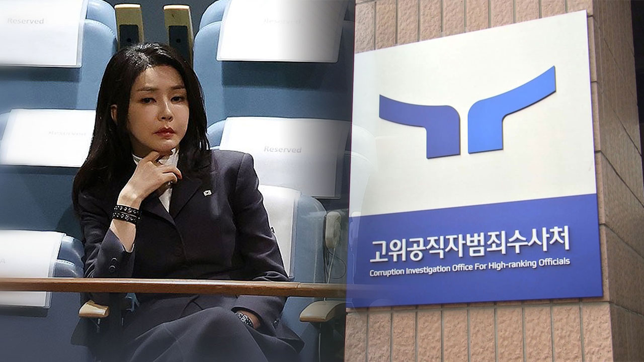 '김 여사 공천개입 의혹' 공수처 고발사건, 채상병 수사부서 배당