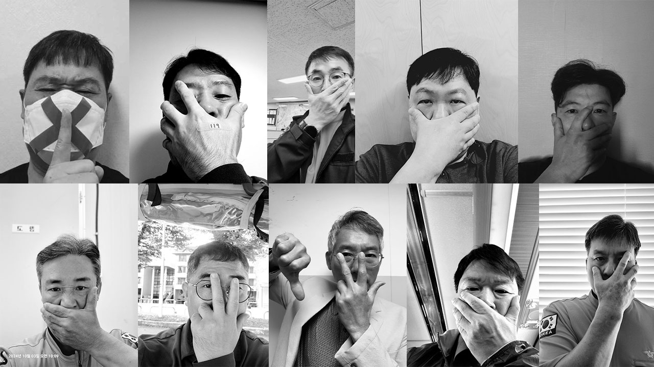 '응급실 뺑뺑이' 언론 접촉 제한 소방청‥소방노조 '입틀막 규탄 챌린지'