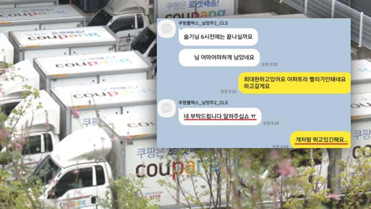 '과로사 의혹' 쿠팡 로켓배송 기사 故 정슬기 씨 산재 인정