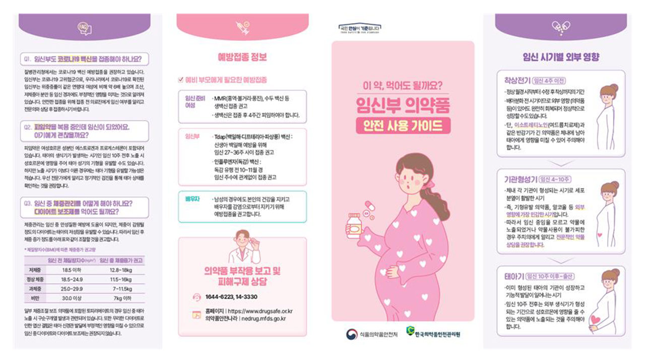 식약처 "임신 중 여드름 치료제 등 사용 주의해야"