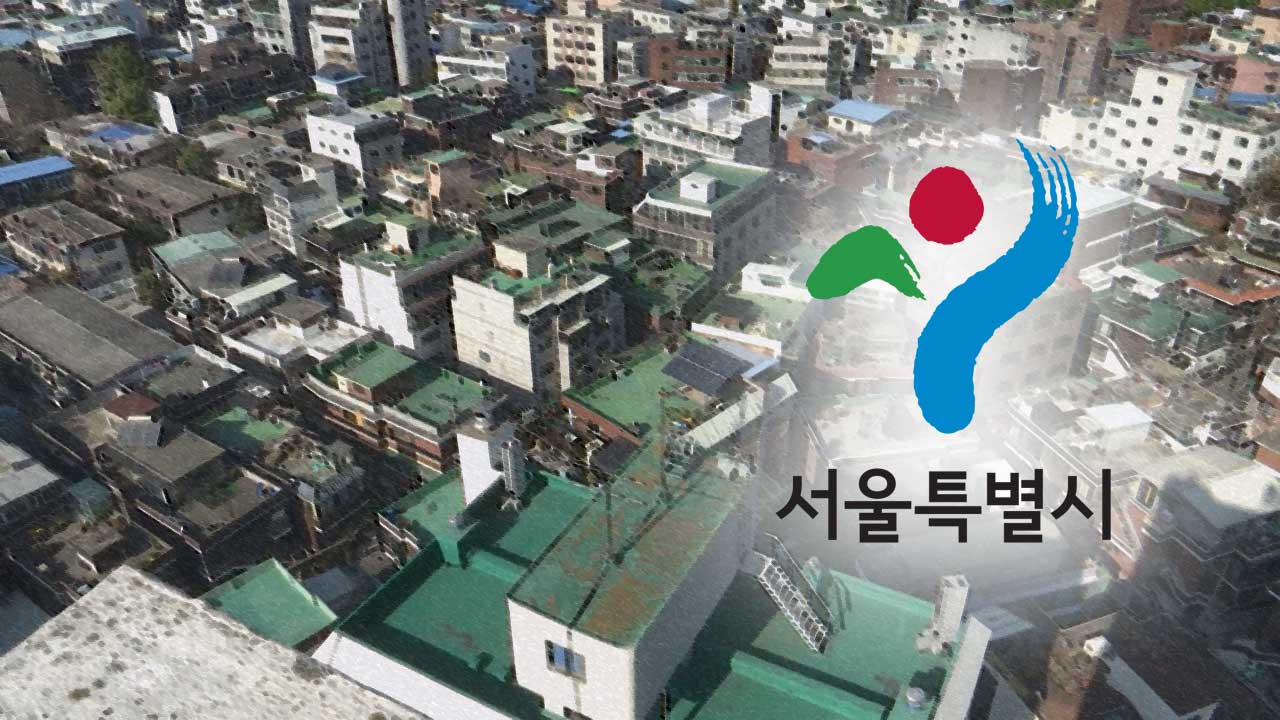 서울시, 신림5구역 신속통합기획 확정‥"대규모 주거단지로 탈바꿈"
