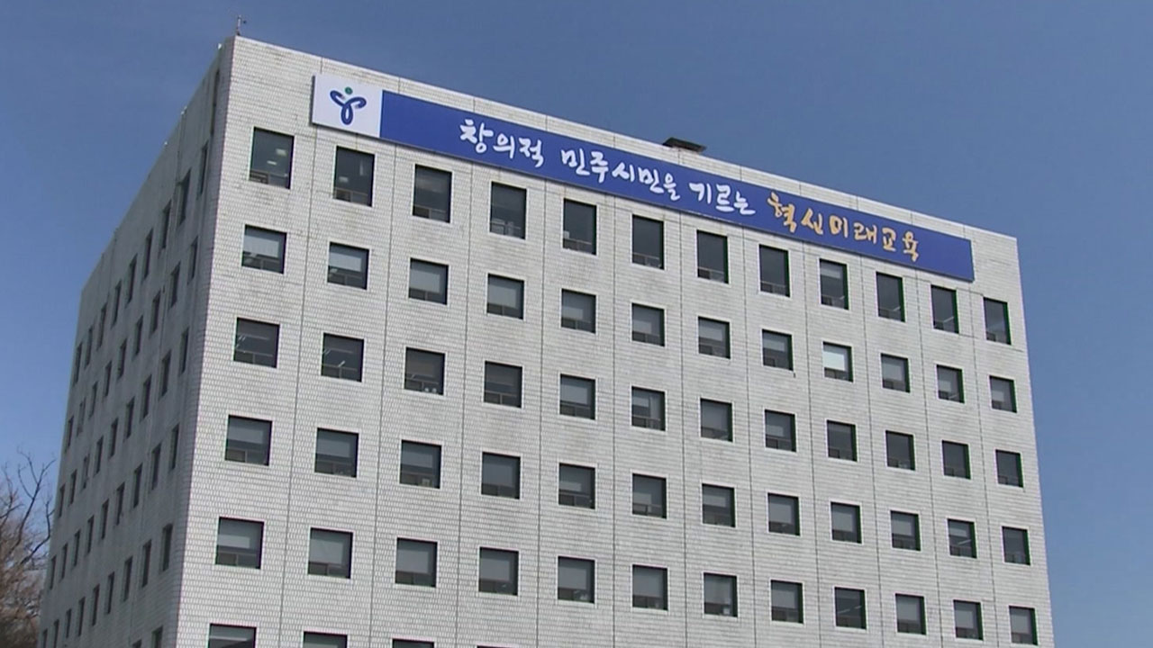 서울시교육청 내년 예산 10조8천억 원‥스마트기기 1,650억, 늘봄 923억 원