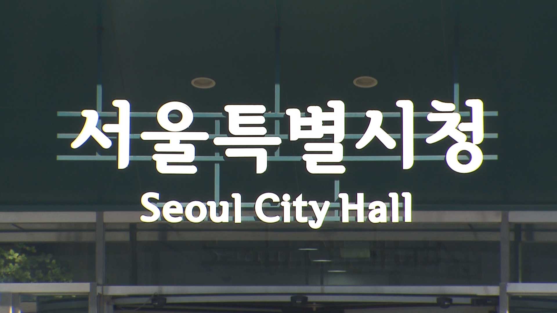 서울시, 수능 당일 '비상 교통 대책' 시행‥지하철 집중배차·비상수송·경적금지