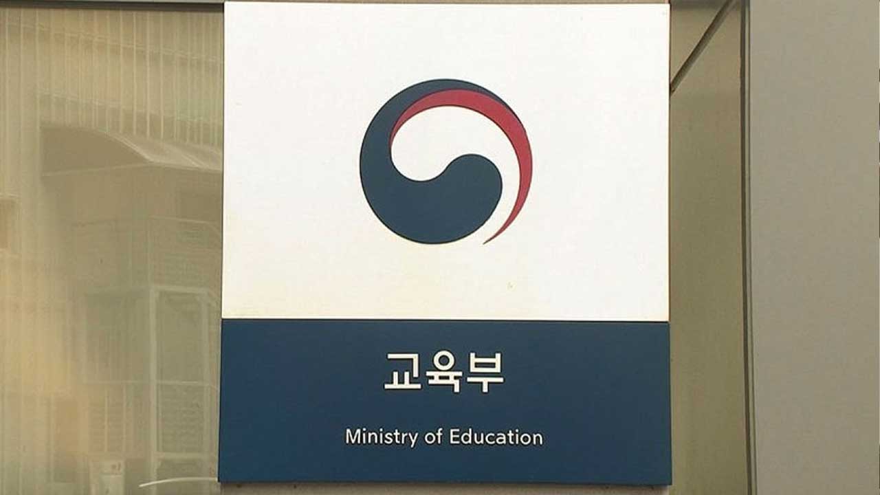 교육부 "연세대 논술, 정시 이월 합리적 대안 아냐‥12월 26일까지 대안 나와야"