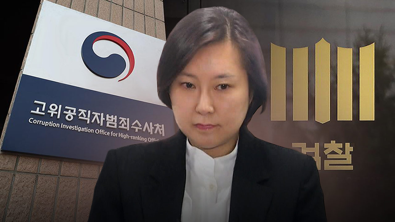 공수처, '장시호 회유 의혹' 김영철 차장검사 무혐의 처분