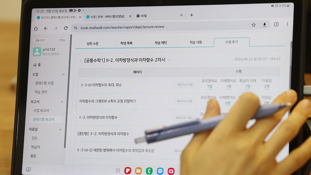 교육부 "AI교과서, '교육자료' 아닌 '교과서'로 제공돼야"