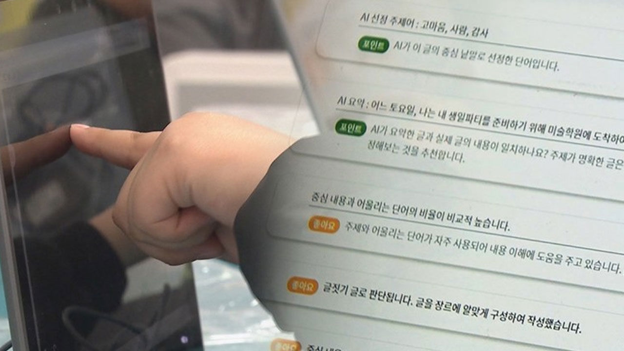 전교조 "교육부, AI디지털교과서 추켜 세우려 공교육 폄훼‥온라인 문제집 수준"