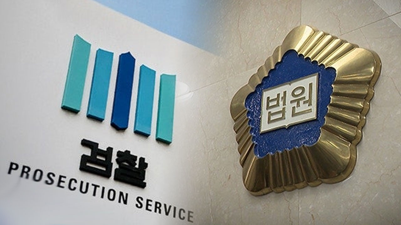 비상계엄 선포에 검찰·법원 긴급 간부 회의 소집