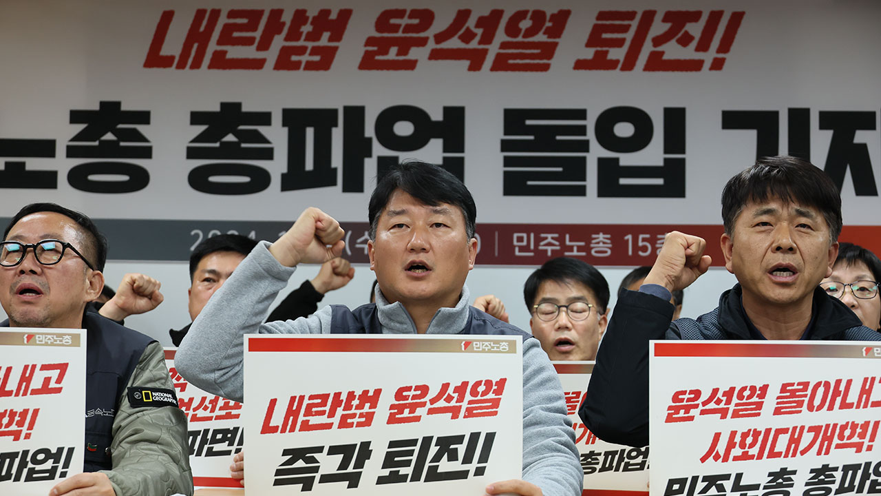 민주노총 "윤석열 정권 퇴진 시까지 무기한 총파업"