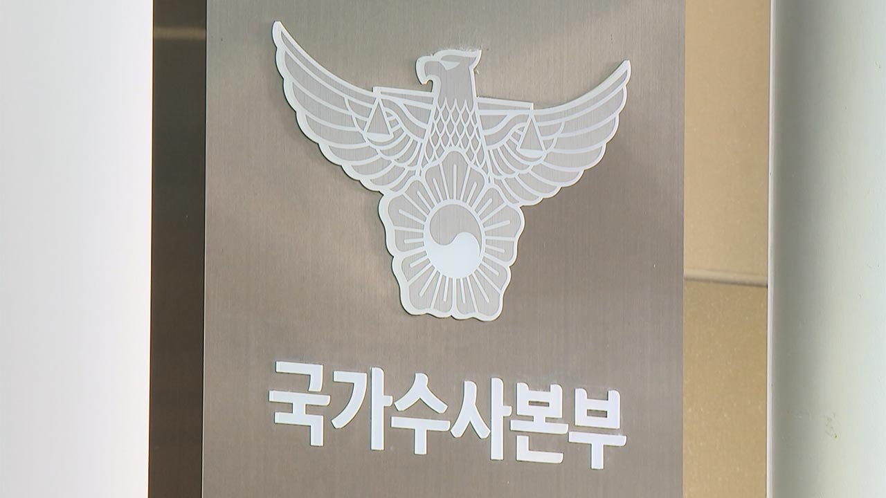 현직 총경, 국수본부장에 "즉시 윤석열 대통령 체포 시도해야"