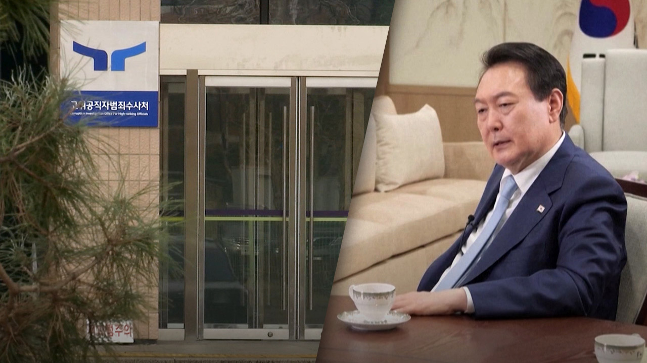 공수처, 윤 대통령 3차 소환‥29일 출석 요구