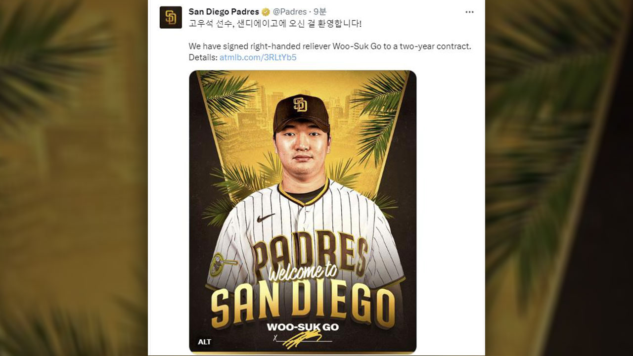 샌디에이고, 고우석 입단 공식 발표‥현지 매체 '3년 최대 700만불'