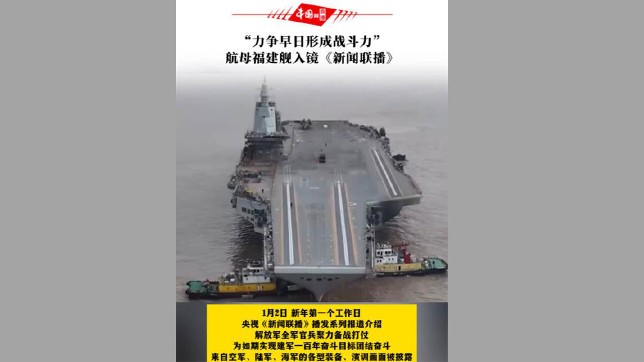 중국, 대만 총통선거 앞두고 자체 항공모함 푸젠함 공개