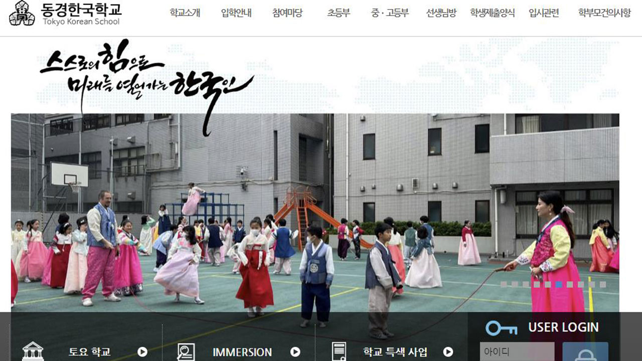 도쿄 한국학교서 학생이 호신용 스프레이 살포‥"40명 경상"