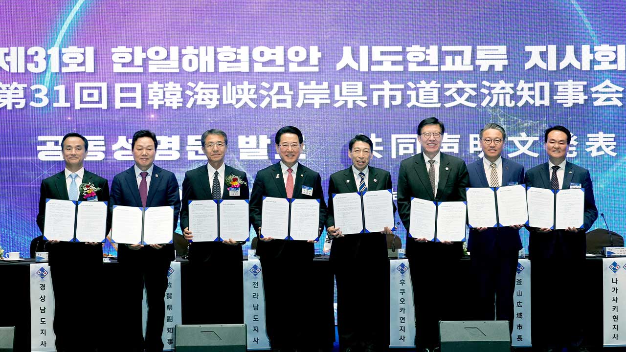 '계엄 사태' 여파로 한일 지자체 교류행사 차질