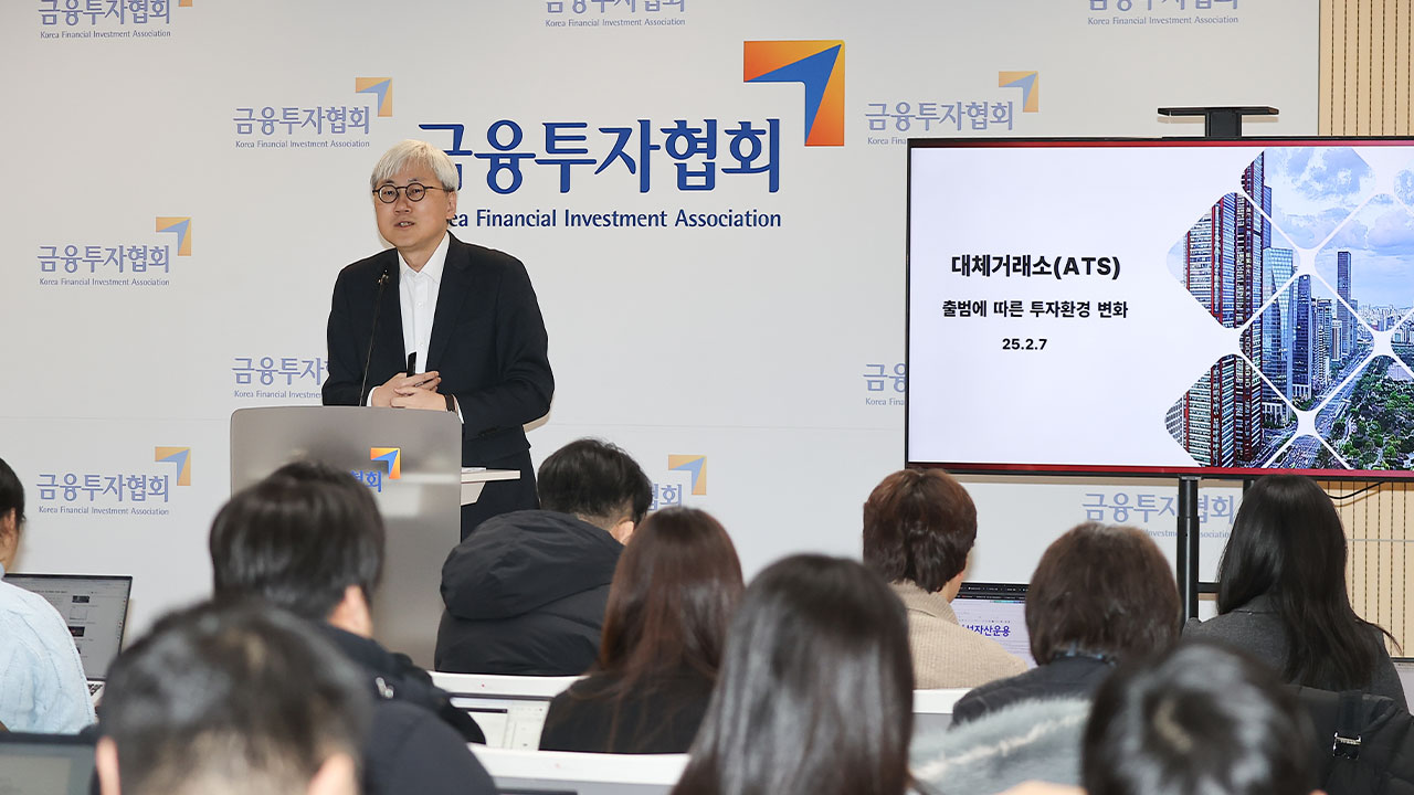 대체거래소 내달 4일 출범‥첫 거래 10개 종목 공개