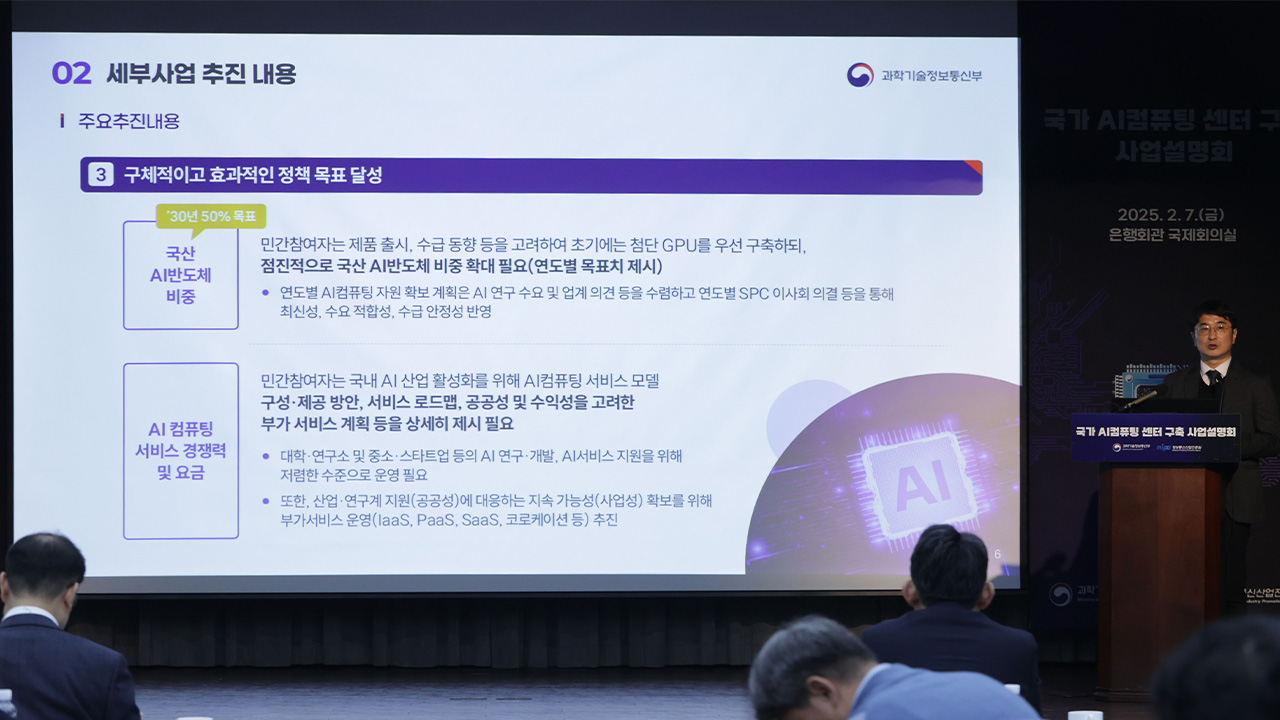"AI 기술시장 변화 너무 빨라" 정부, 고성능 GPU 1만 장 우선 연내 도입