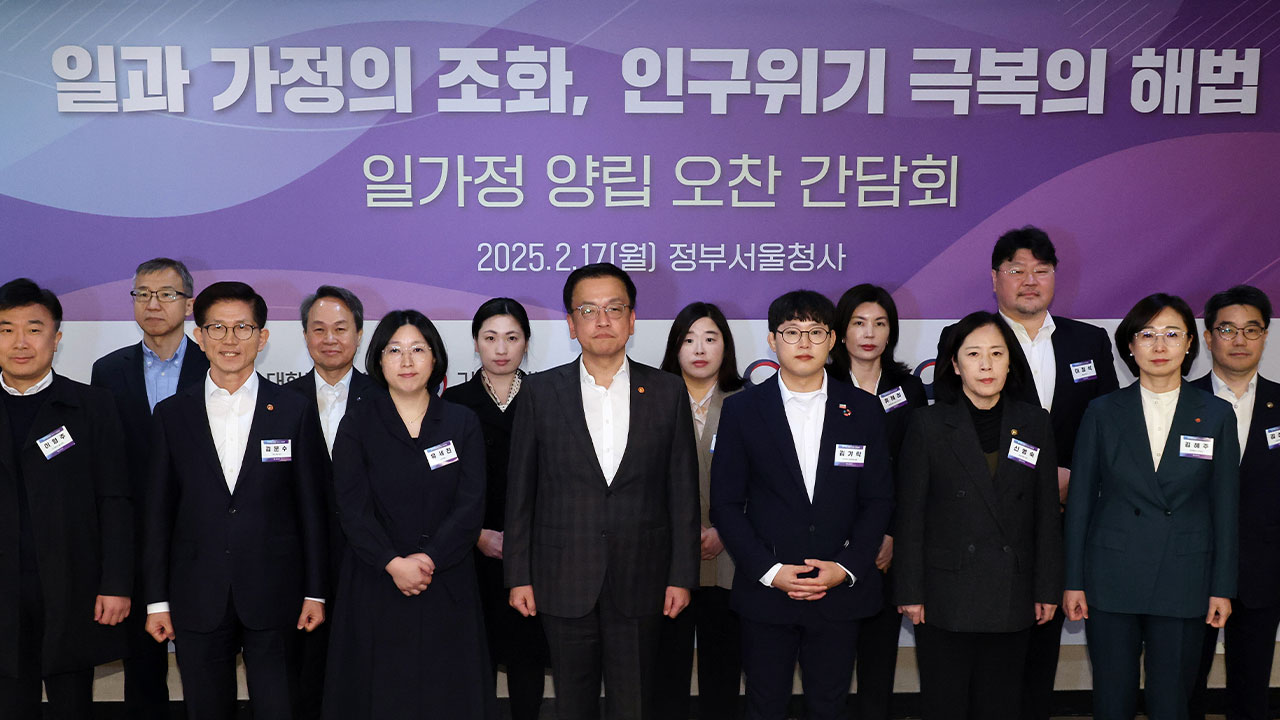 최상목 대행 "저출생 극복 위해 일·가정 양립 환경 조성 필수적"