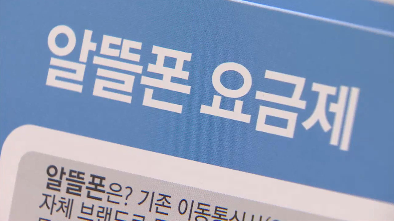 '1만원 후반대에 20GB' 5G 알뜰폰 요금제 출시