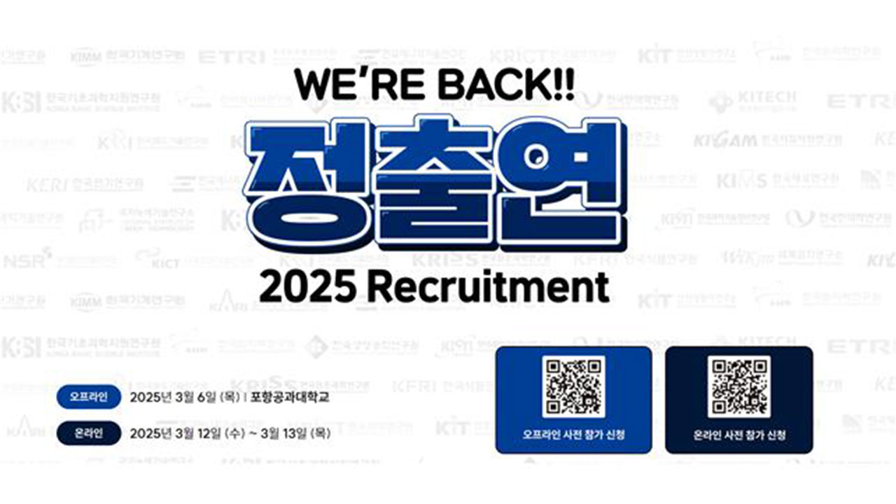 국가과학기술연구회, 출연연 공동채용‥올해는 2회만 진행