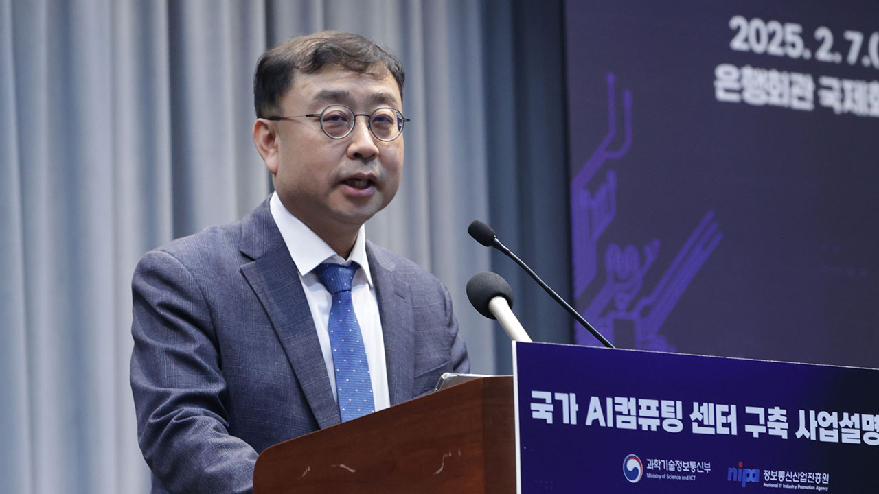 국가AI컴퓨팅센터 사업에 100여개 기업·기관 참여의향서 제출