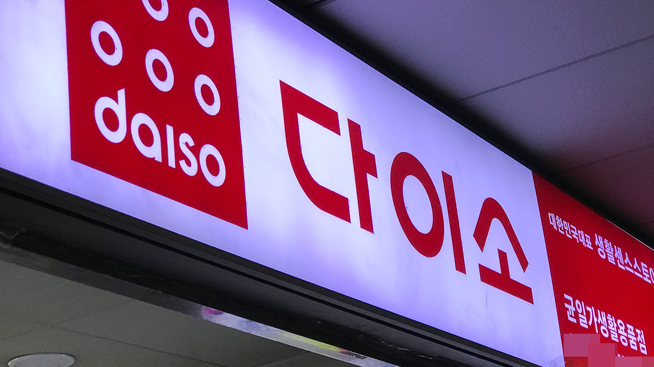 공정위 다이소 건강기능식품 판매 중단 사실관계 파악 나서