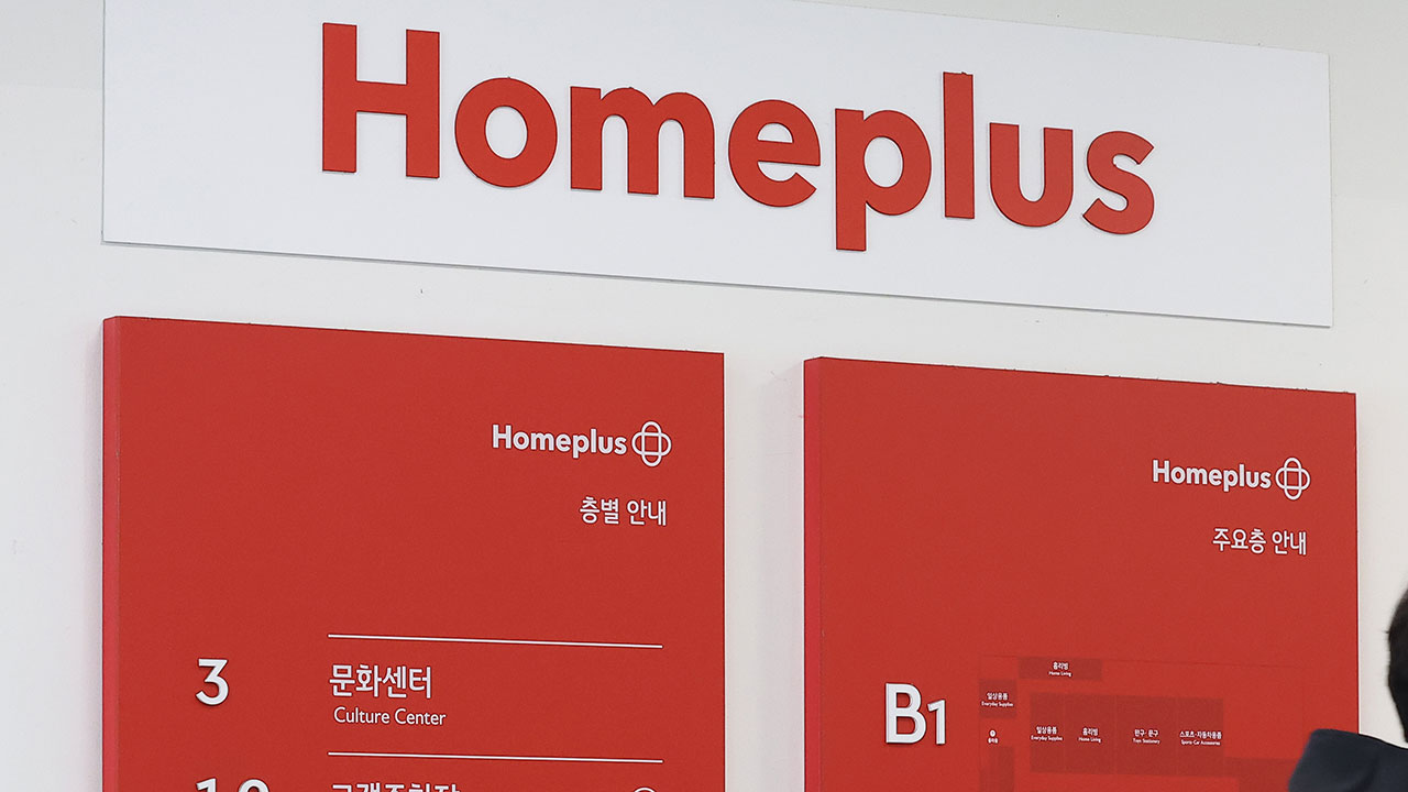 홈플러스 투자 피해 우려에 증권업계 공동회의MBK 고발 검토도