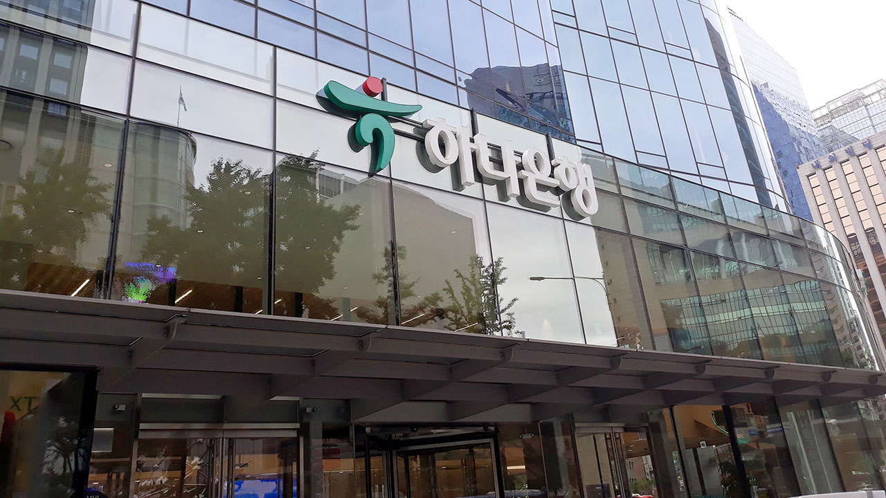 하나은행, 오는 27일부터 다주택자 서울 '주담대' 막는다