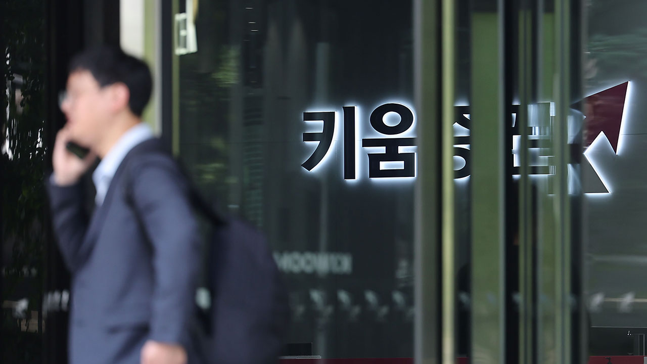 키움증권, 연이틀 주식매매 지연 발생‥"원인 규명 못 해"