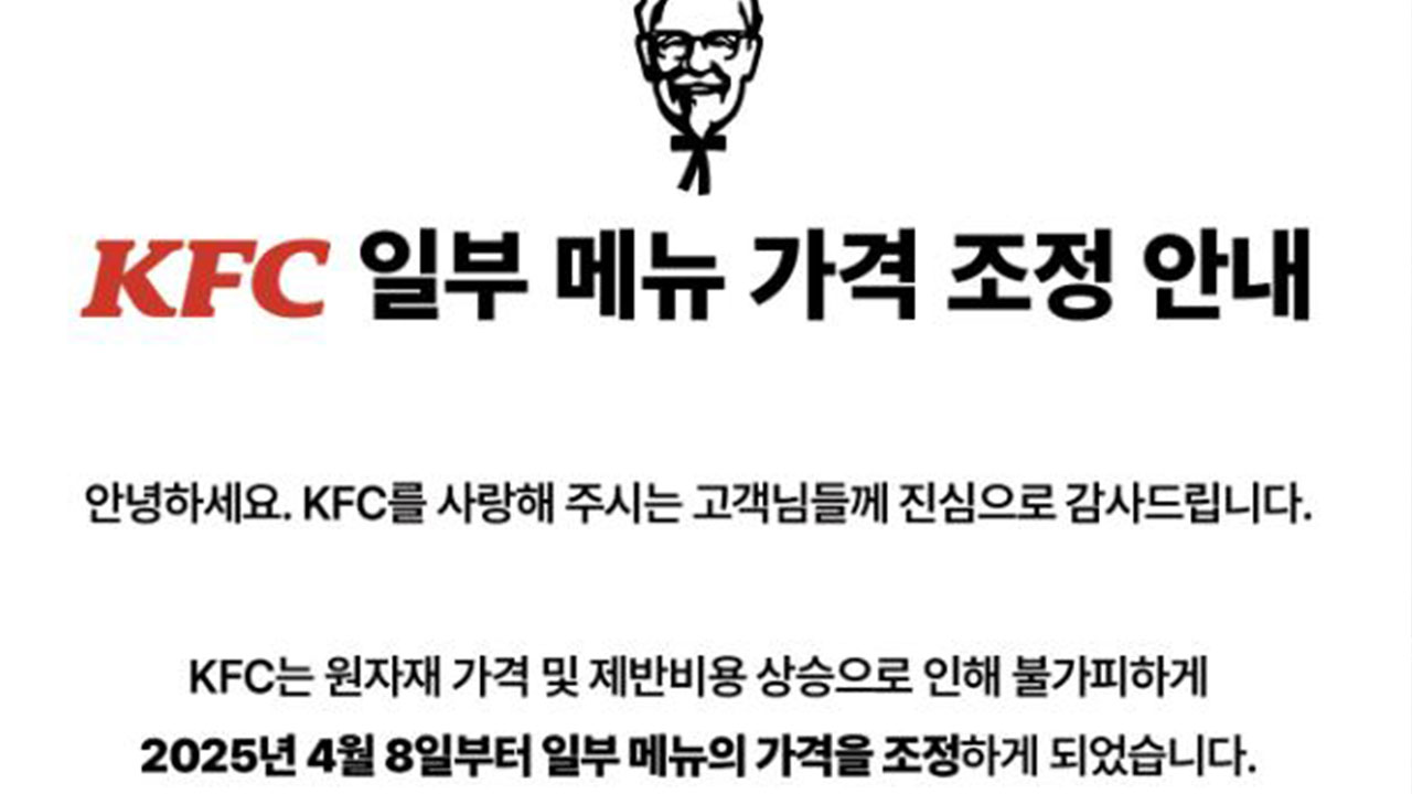 KFC, 10개월 만에 가격 또 올려…핫크리스피치킨 300원 인상