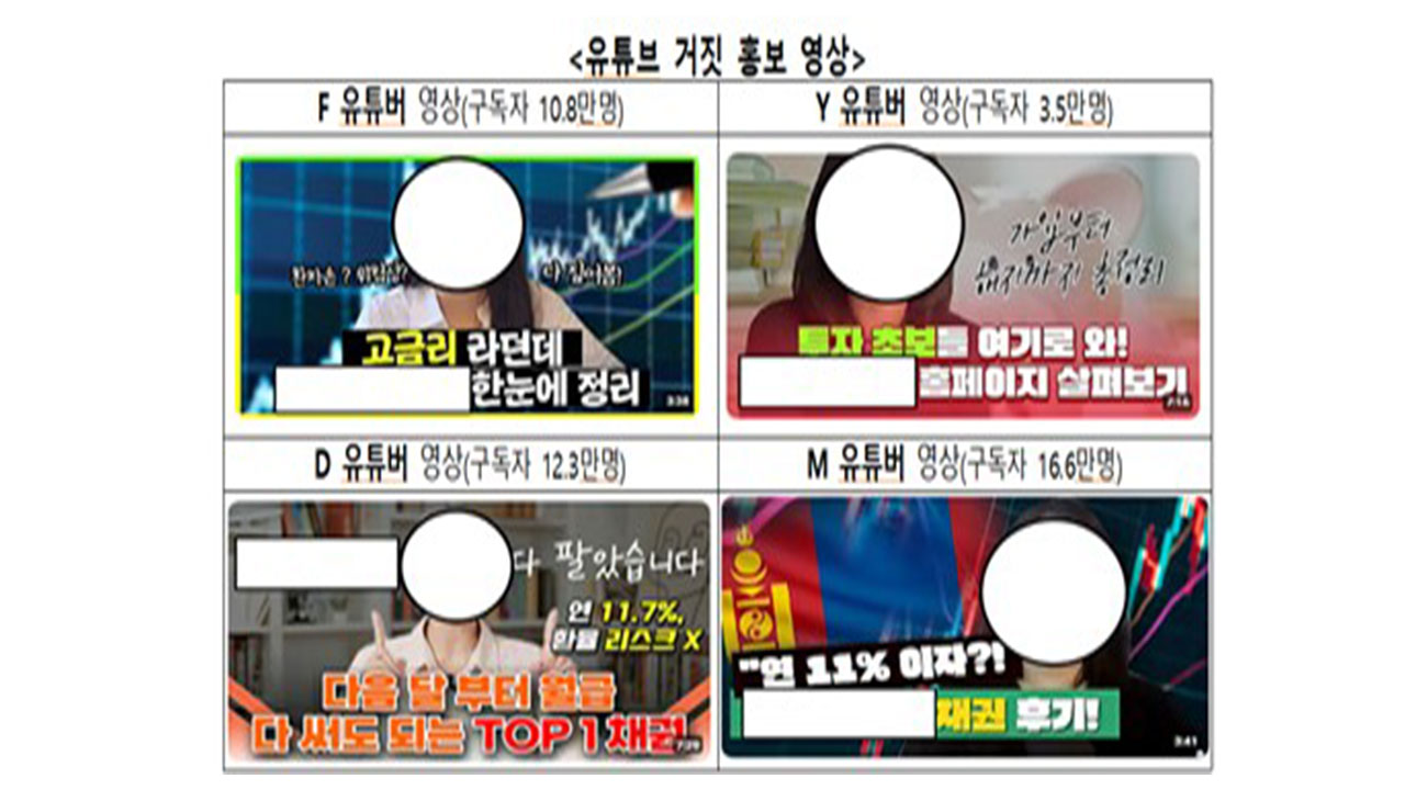 "연 11% 고수익에 속지마세요"‥몽골 최대은행 사칭 채권 사기에 '소비자경보'