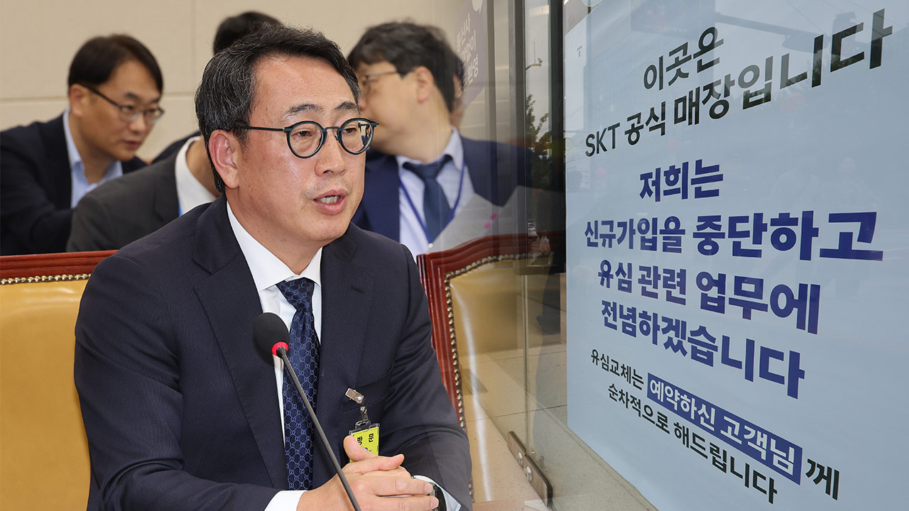 SK텔레콤 "귀책사유 있지만 위약금 면제는 안 돼"