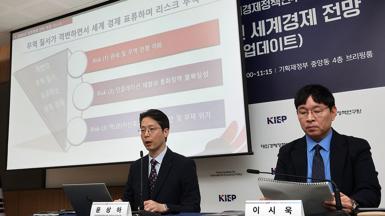 대외경제정책연구원, 세계 경제성장률 3.0→2.7% 하향