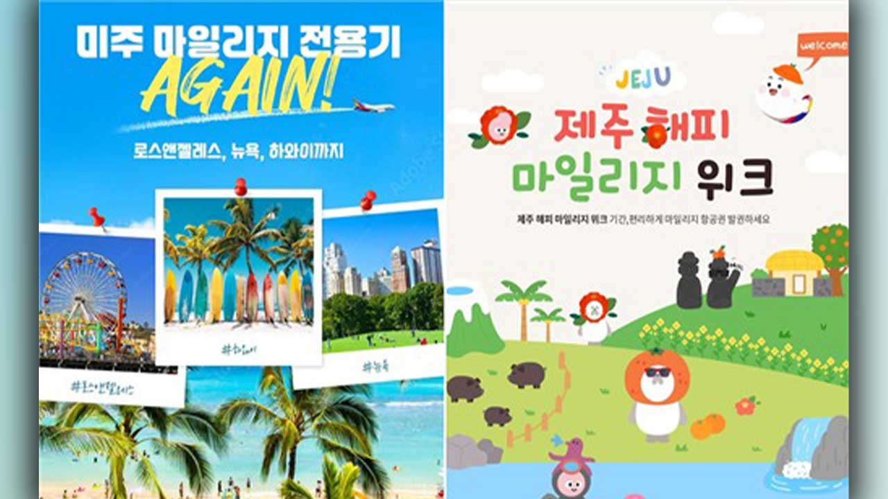 아시아나, 6∼9월 마일리지전용기 투입‥제주 60편·美노선 10편