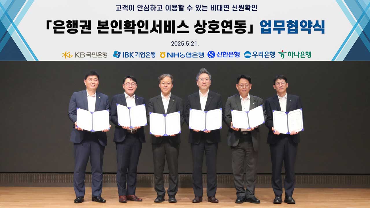 "모바일뱅킹 본인 확인, 타은행 인증서도 가능"