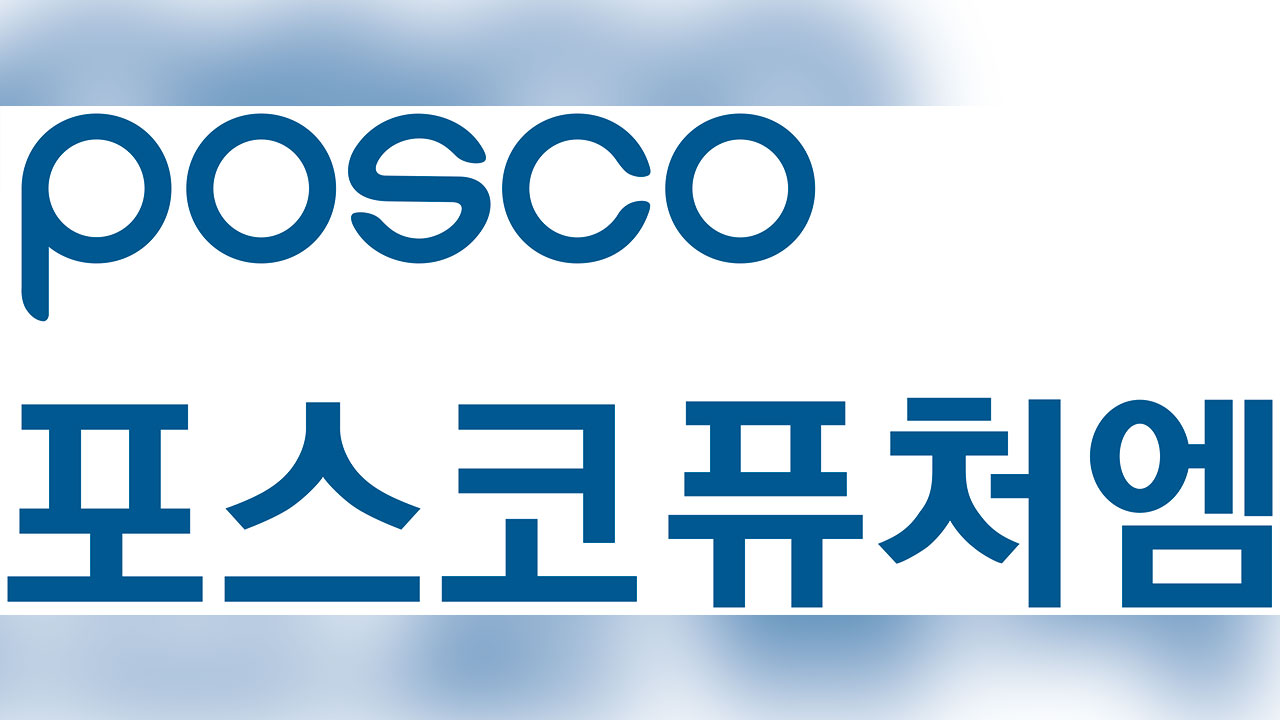 포스코퓨처엠, 금감원 제동에 유상증자 정정신고서 제출